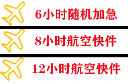 乌鲁木齐地窝堡航空物流快递公司,专业空运当天件